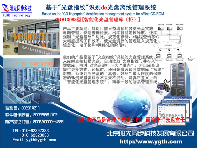 YGTB智能化光盘管理系统