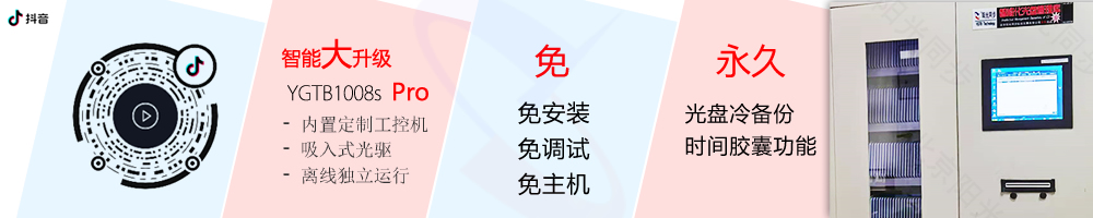 公共资源交易中心智能光盘柜，归档冷数据管理，灾备冷数据管理，智能光盘柜的发明单位，专利光盘指纹识别技术，零耗材光盘管理柜，
    智能光盘柜，智能化光盘管理柜，智能光盘管理柜,智能光盘柜,光盘管理一体机 ,归档光盘柜，冷数据光盘管理
    -北京阳光同步科技发展有限公司