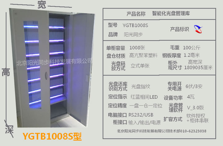 强力推出YGTB1296S型智能光盘柜