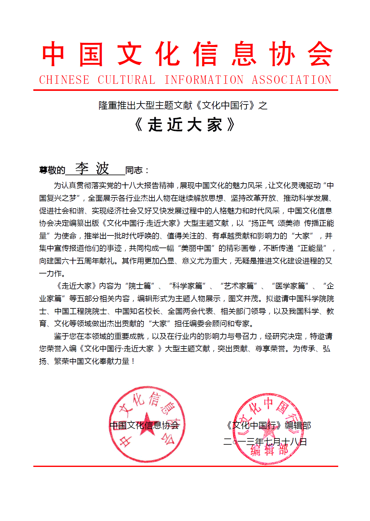 阳光同步总经理受邀入选【走进大家】评选活动