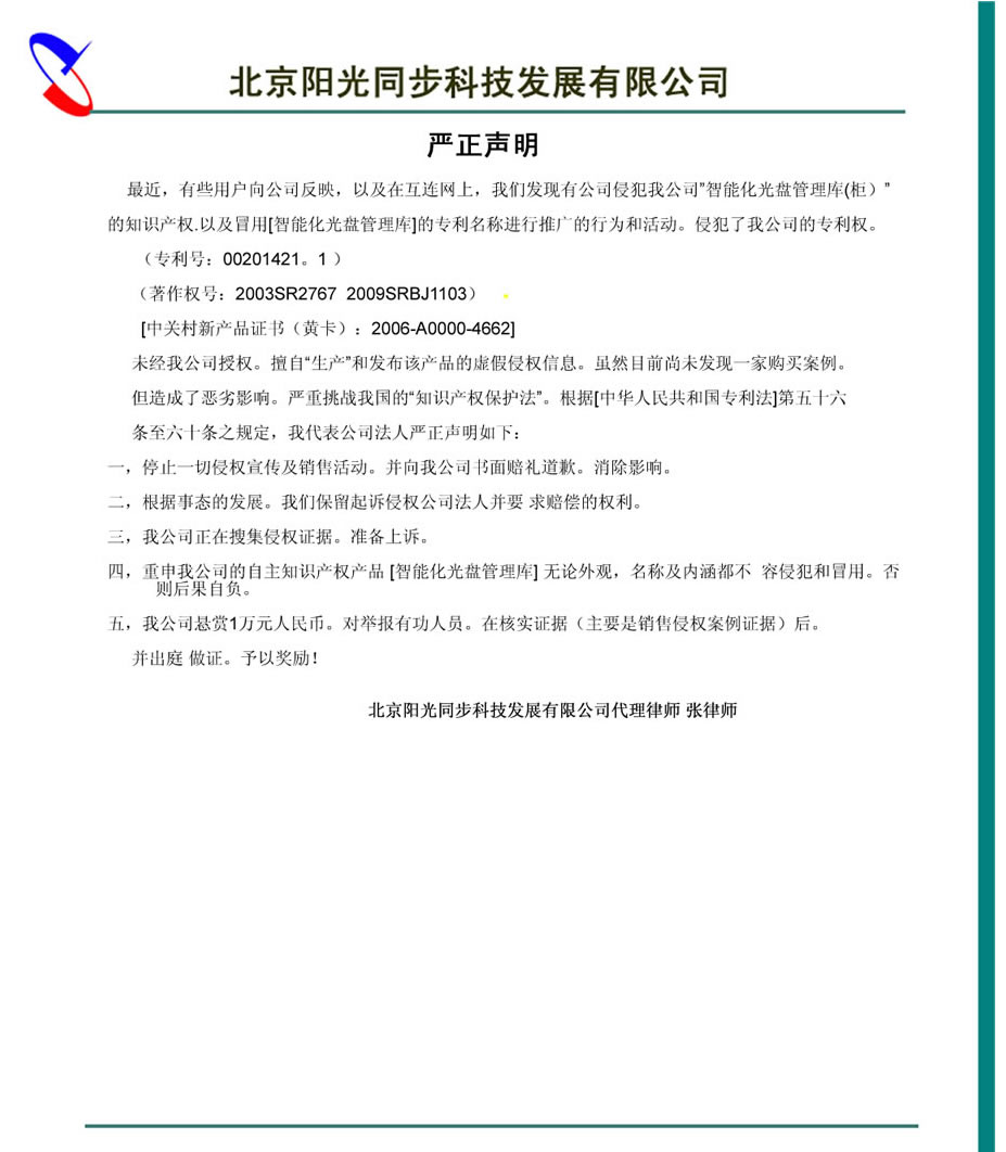 YGTB智能化光盘管理柜知识产权声明