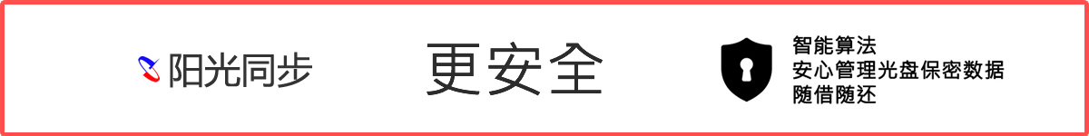 公共资源交易中心,智能光盘管理柜, 智能光盘柜, 光盘柜, 光盘管理,阳光同步