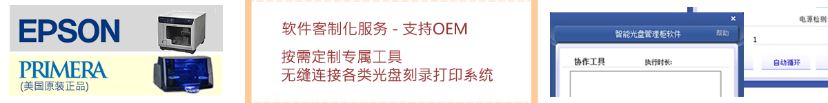 光盘出版系统 公共资源交易中心智能光盘柜，归档冷数据管理，灾备冷数据管理，智能光盘柜的发明单位，专利光盘指纹识别技术，零耗材光盘管理柜，
智能光盘柜，智能化光盘管理柜，智能光盘管理柜,智能光盘柜,光盘管理一体机 ,归档光盘柜，冷数据光盘管理
-北京阳光同步科技发展有限公司