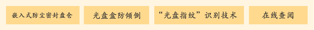 公共资源交易中心智能光盘柜，归档冷数据管理，灾备冷数据管理，智能光盘柜的发明单位，专利光盘指纹识别技术，零耗材光盘管理柜，
          智能光盘柜，智能化光盘管理柜，智能光盘管理柜,智能光盘柜,光盘管理一体机 ,归档光盘柜，冷数据光盘管理，物联网光盘柜
          -北京阳光同步科技发展有限公司