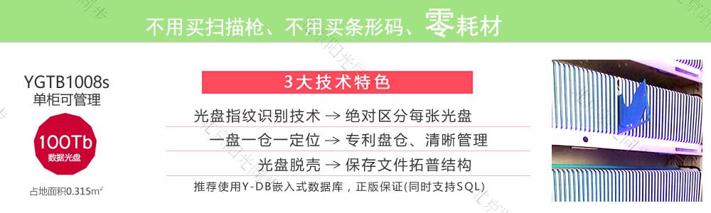 公共资源交易中心智能光盘柜，归档冷数据管理，灾备冷数据管理，智能光盘柜的发明单位，专利光盘指纹识别技术，零耗材光盘管理柜，
    智能光盘柜，智能化光盘管理柜，智能光盘管理柜,智能光盘柜,光盘管理一体机 ,归档光盘柜，冷数据光盘管理
    -北京阳光同步科技发展有限公司